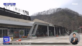 고속도로 휘감고 휴게소 전소‥모든 것 잃었다 - kakaoTV 고속도로 휘감고 휴게소 전소‥모든 것 잃었다