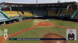 청주 오송에 야구장 신축하고 중립경기 유치 추진“ - kakaoTV 청주 오송에 야구장 신축하고 중립경기 유치 추진“