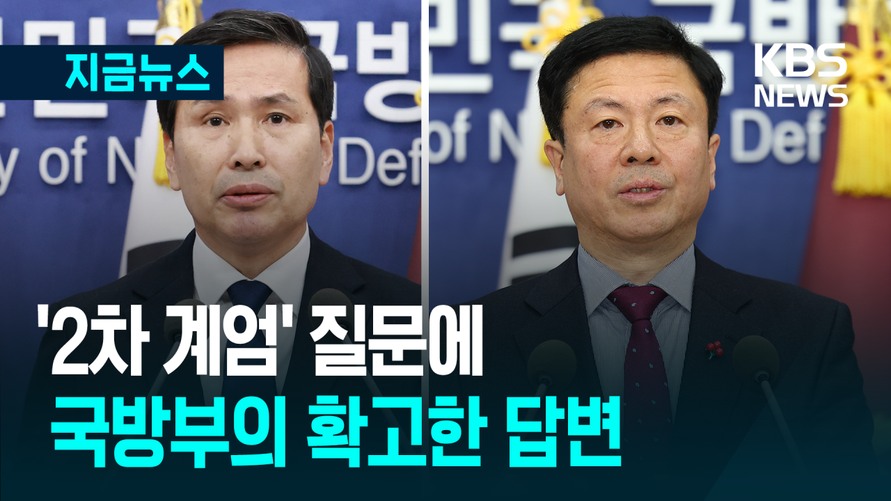 12·3 비상계엄 시 출동 부대들의 임무와 역할 조사, 국방부 강조하는 중요성