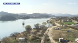 [여기는 충주] 탄금호 관광·문화시설 확충…과제 산적 - kakaoTV [여기는 충주] 탄금호 관광·문화시설 확충…과제 산적