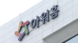 아워홈, 용인공장 끼임 사고에 사과…
