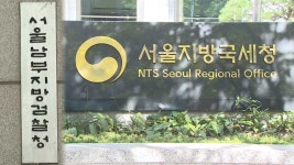 검찰, 서울지방국세청 압수수색…코인업체 탈세 의혹 관련 - kakaoTV 검찰, 서울지방국세청 압수수색…코인업체 탈세 의혹 관련