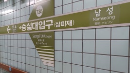 [속보] 7호선 숭실대입구역 역사내 화재…“열차 무정차 통과” - kakaoTV [속보] 7호선 숭실대입구역 역사내 화재…“열차 무정차 통과”