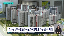 청주 송절지구 첫 실시계획인가... 올해 연말 착공 - kakaoTV 청주 송절지구 첫 실시계획인가... 올해 연말 착공
