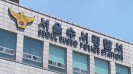 강남 초교서 잇달아 유괴미수 신고…학부모 불안 호소 - kakaoTV 강남 초교서 잇달아 유괴미수 신고…학부모 불안 호소