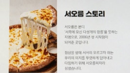 가성비 피자마저…서오릉피자, 최대 11% 인상 - kakaoTV 가성비 피자마저…서오릉피자, 최대 11% 인상