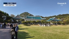 [현장 카메라]마지막 관람?…청와대 관광객 북새통 - kakaoTV [현장 카메라]마지막 관람?…청와대 관광객 북새통