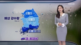 [출근길 날씨] 오늘 전국에 비바람…제주 최대 120mm↑ 폭우 - kakaoTV [출근길 날씨] 오늘 전국에 비바람…제주 최대 120mm↑ 폭우