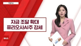 [기업이슈] 퓨리오사AI 관련주, 기업가치 확대 기대감에 급등 - kakaoTV [기업이슈] 퓨리오사AI 관련주, 기업가치 확대 기대감에 급등