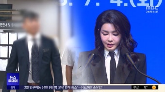 의혹의 '삼부토건'‥'김건희' 빼고 검찰 넘겼다 - kakaoTV 의혹의 '삼부토건'‥'김건희' 빼고 검찰 넘겼다