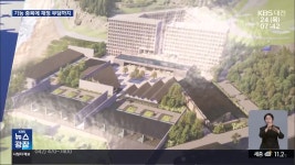 “내포 종합병원, 득보다 실”…기능 중복에 재정 부담까지 - kakaoTV “내포 종합병원, 득보다 실”…기능 중복에 재정 부담까지