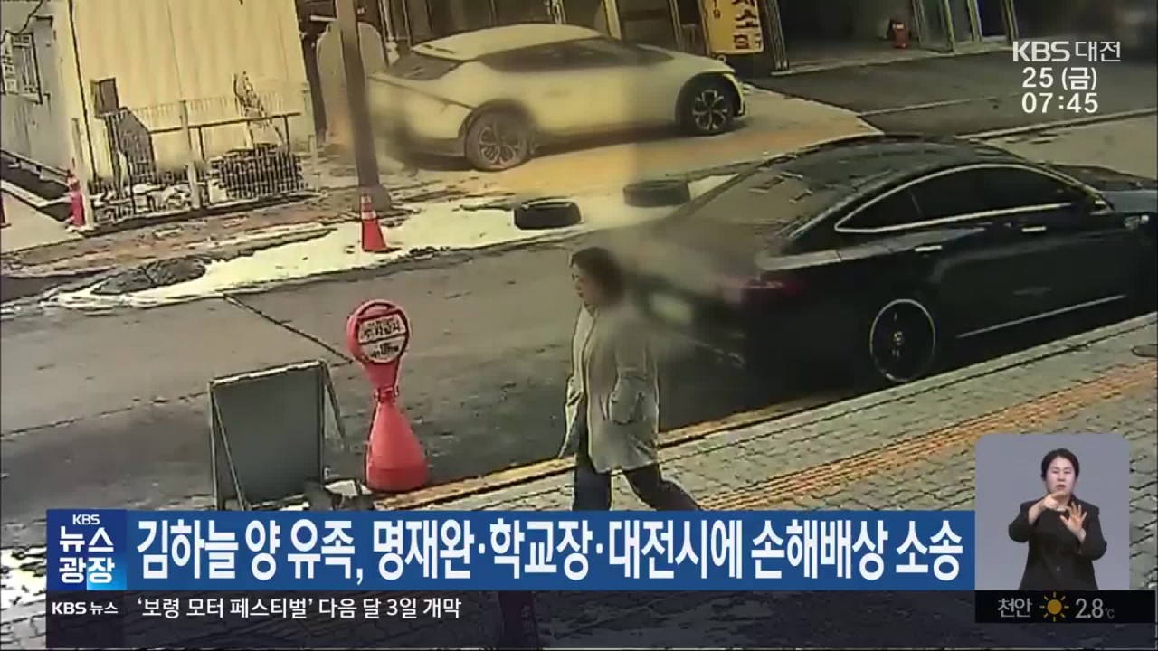 교육부, 김하늘 양 사건 조사 결과 발표 학교장에 중징계 요구 후방 지원조에 경징계