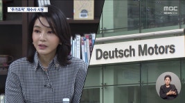 도이치모터스 주가조작 재수사 시동‥1차 수사팀 불러 회의 - kakaoTV 도이치모터스 주가조작 재수사 시동‥1차 수사팀 불러 회의
