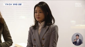 'YTN 인수' 노리고 김 여사에 선물?‥'통일교 2인자'의 5가지 청탁 - kakaoTV 'YTN 인수' 노리고 김 여사에 선물?‥'통일교 2인자'의 5가지 청탁