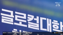 ‘글로컬대’ 마지막 탑승할 대학은? - kakaoTV ‘글로컬대’ 마지막 탑승할 대학은?