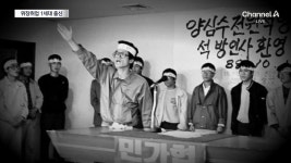 김문수, 노동운동 전설에서 대선 후보로 - kakaoTV 김문수, 노동운동 전설에서 대선 후보로