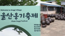 옹기의 고장 외고산옹기마을…울산옹기축제 한창 - kakaoTV 옹기의 고장 외고산옹기마을…울산옹기축제 한창