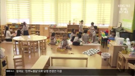 “작은 유치원 모여라!”…‘한울타리’에서 함께 배운다 - kakaoTV “작은 유치원 모여라!”…‘한울타리’에서 함께 배운다