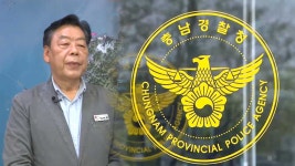 경찰, 태안군수 자택 등 압수수색…청탁금지법 위반 의혹 - kakaoTV 경찰, 태안군수 자택 등 압수수색…청탁금지법 위반 의혹