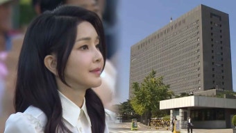 검찰, 김건희에 내일 소환 통보…출석 의사는 안 밝혀 - kakaoTV 검찰, 김건희에 내일 소환 통보…출석 의사는 안 밝혀