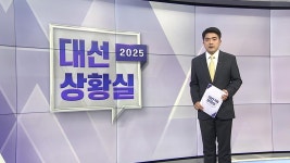 [대선상황실] 너도나도 대구행…초반부터 TK 목장의 결투 - kakaoTV [대선상황실] 너도나도 대구행…초반부터 TK 목장의 결투