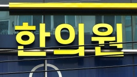 한의원 쇼핑 그만…건보공단, 비급여 기준 만든다 - kakaoTV 한의원 쇼핑 그만…건보공단, 비급여 기준 만든다