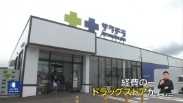 일본, 버스 지원도? 약국형 편의점의 진화 - kakaoTV 일본, 버스 지원도? 약국형 편의점의 진화