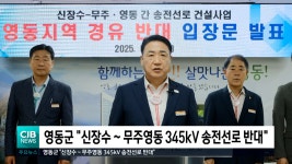 충북 영동군 신장수 ~ 무주영동 345kV 송전선로 반대 - kakaoTV 충북 영동군 신장수 ~ 무주영동 345kV 송전선로 반대
