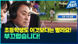 [영상] 어느 육상 해설자의 분노 “앞으로 이 종목은 중계하지 맙시다” - kakaoTV [영상] 어느 육상 해설자의 분노 “앞으로 이 종목은... 