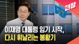 이재명 대통령 임기 시작과 함께 다시 휘날리는 대통령실 봉황기 [현장영상] - kakaoTV 이재명 대통령 임기 시작과 함께 다시 휘날리는 대통령실... 