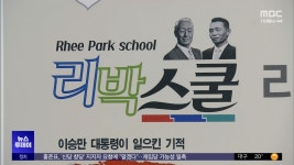 리박스쿨 강사 파견‥서울 초등학교 10곳은? - kakaoTV 리박스쿨 강사 파견‥서울 초등학교 10곳은?