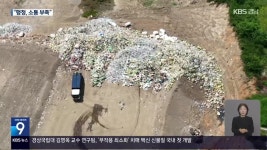 진주시 ‘소각시설’ 독자 추진…주민 반대 난관 - kakaoTV 진주시 ‘소각시설’ 독자 추진…주민 반대 난관