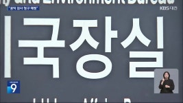 비위 혐의자가 2년째 당진시 요직에…“공익 감사 청구” - kakaoTV 비위 혐의자가 2년째 당진시 요직에…“공익 감사 청구”