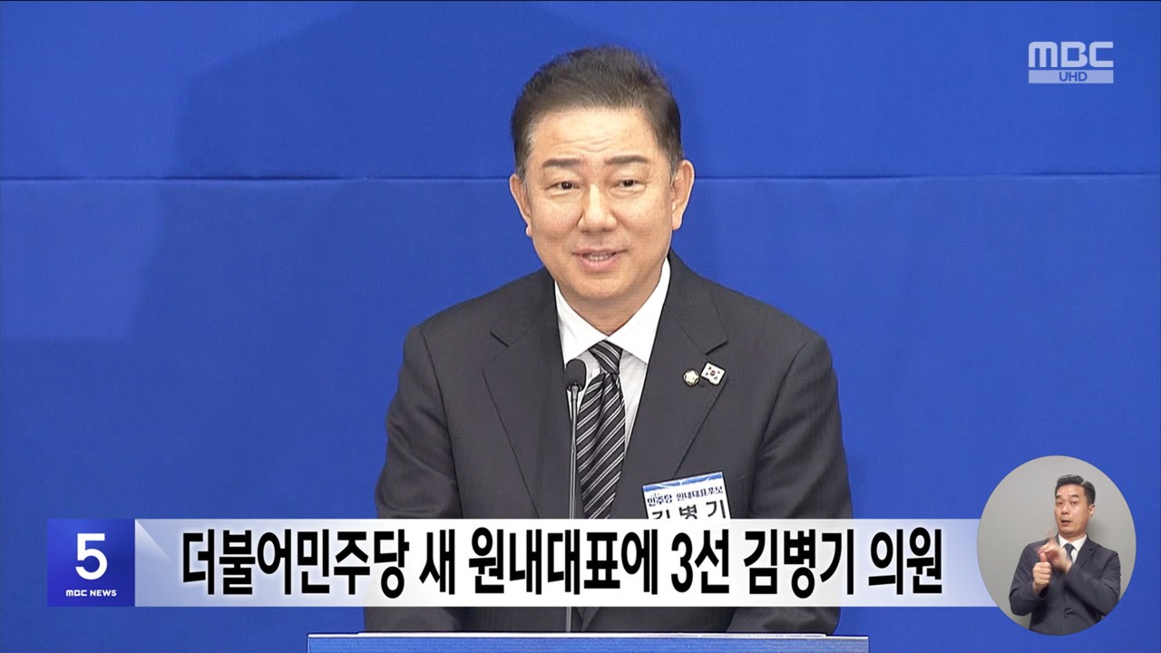 더불어민주당 김병기 대표, 기후 이변 대비물가안정 대책 촉구법률 작업도 신속진행 예고