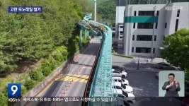 정선 고한 모노레일 올해 철거…“역사 속으로” - kakaoTV 정선 고한 모노레일 올해 철거…“역사 속으로”