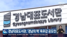 경남대표도서관, ‘경남의 책’ 독후감 공모전 - kakaoTV 경남대표도서관, ‘경남의 책’ 독후감 공모전