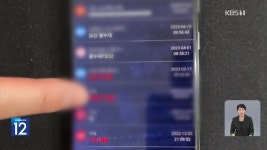 “성매수남 개인정보 400만 개 수집”…경찰, 불법 앱 운영 일당 검거 - kakaoTV “성매수남 개인정보 400만 개 수집”…경찰, 불법 앱 운영... 