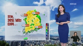 [라인W 날씨] 내일 다시 장맛비…오전에 남부, 오후에 중부로 확대 - kakaoTV [라인W 날씨] 내일 다시 장맛비…오전에 남부, 오후에 중부로 확대