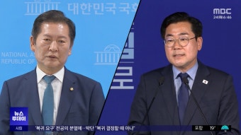 정청래·박찬대 '친명' 대결‥'내분' 조짐 경계 - kakaoTV 정청래·박찬대 '친명' 대결‥'내분' 조짐 경계