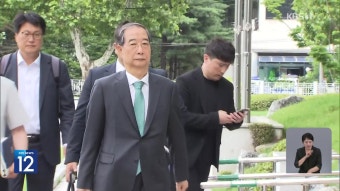 내란 특검, 한덕수 안덕근 소환…김건희·순직해병 특검 현판식 - kakaoTV 내란 특검, 한덕수 안덕근 소환…김건희·순직해병 특검 현판식