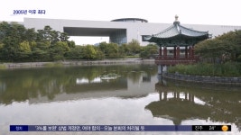 [문화연예 플러스] 국립중앙박물관, 상반기 관람객 270만 명 - kakaoTV [문화연예 플러스] 국립중앙박물관, 상반기 관람객 270만 명