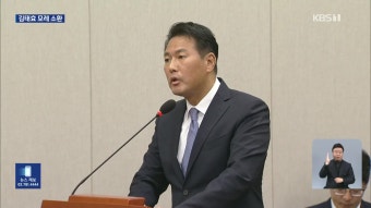 김태효 11일 직권남용 피의자 소환…‘VIP 격노설’ 실체 밝혀질까 - kakaoTV 김태효 11일 직권남용 피의자 소환…‘VIP 격노설’ 실체...