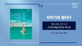 타악기와 썸타다 외 - kakaoTV 타악기와 썸타다 외