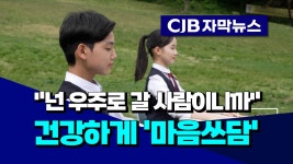 [자막뉴스]넌 우주로 갈 사람이니까 건강하게 마음 쓰담 - kakaoTV [자막뉴스]넌 우주로 갈 사람이니까 건강하게 마음 쓰담