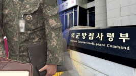 국정위, 방첩사 ‘수사·정보 기능 박탈’ 결론…“사실상 해체” - kakaoTV 국정위, 방첩사 ‘수사·정보 기능 박탈’ 결론…“사실상 해체”
