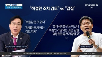 송언석 “적절한 조치 검토” vs 전한길 “갑질” - kakaoTV 송언석 “적절한 조치 검토” vs 전한길 “갑질”