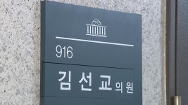 특검, 오늘 문고리 행정관 소환...김선교 의원실 압수수색 시도 - kakaoTV 특검, 오늘 문고리 행정관 소환...김선교 의원실 압수수색 시도