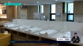 이제 원정 안 가요...도내 첫 공공산후조리원 개원 - kakaoTV 이제 원정 안 가요...도내 첫 공공산후조리원 개원