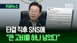 미국과 관세협상 타결, 이 대통령 SNS 설명은 [지금뉴스] - kakaoTV 미국과 관세협상 타결, 이 대통령 SNS 설명은 [지금뉴스]