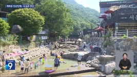 한증막 더위에 계곡으로 물놀이장으로 - kakaoTV 한증막 더위에 계곡으로 물놀이장으로